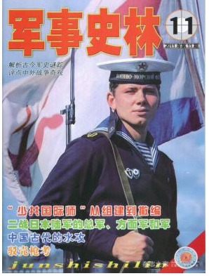 军事史林