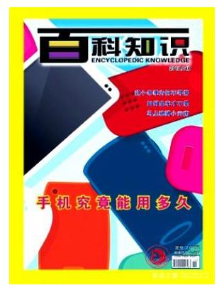 百科知识