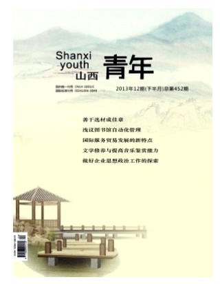山西青年