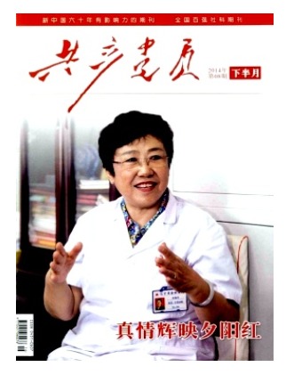 共产党员