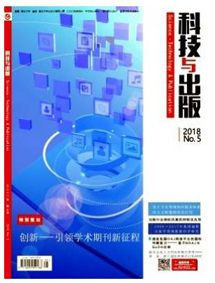 科技与出版