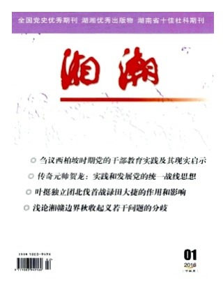 湘潮(下半月)