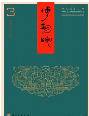 博物院