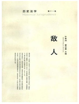 历史法学