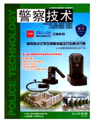 警察技术