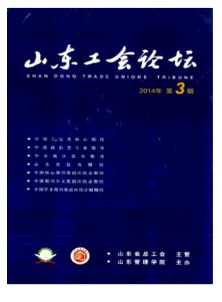 山东工会论坛