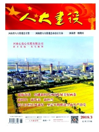 人大建设