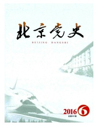 北京党史