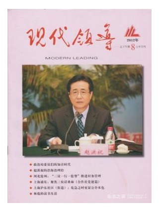 现代领导