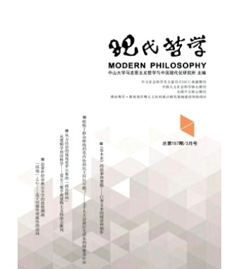 现代哲学