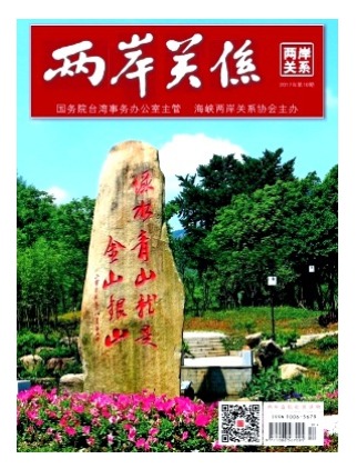 两岸关系