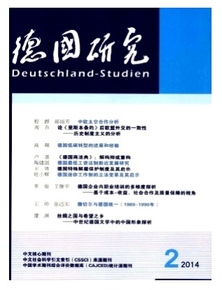 德国研究