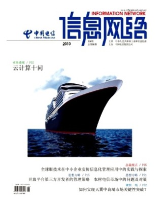 信息网络