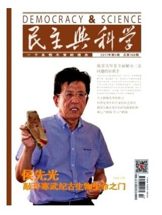 民主与科学