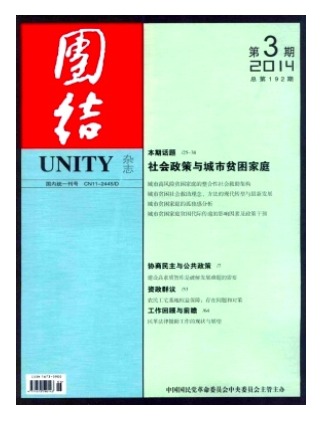 团结