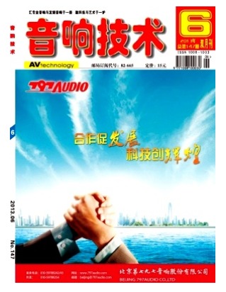 音响技术
