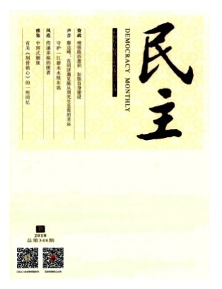 民主