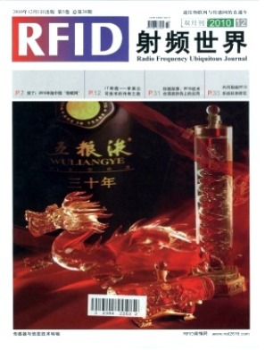 射频世界