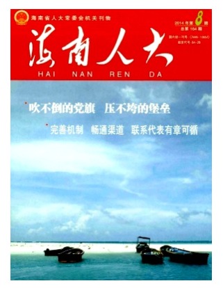 海南人大