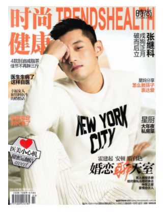 时尚健康