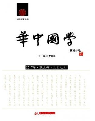 华中国学