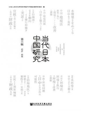 当代日本中国研究