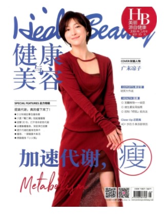 健康与美容