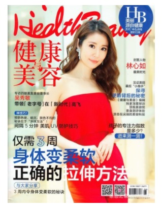 健康与美容