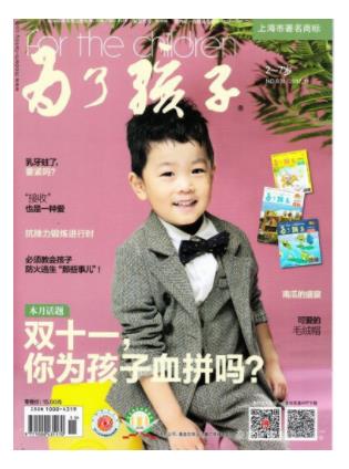 为了孩子