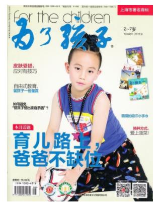 为了孩子