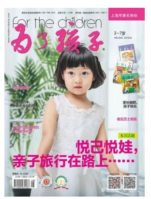 为了孩子