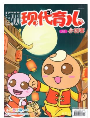 现代育儿