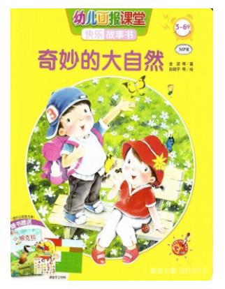 幼儿画报课堂