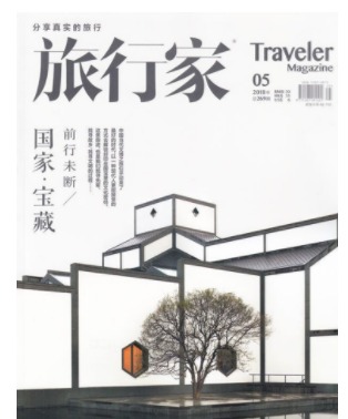 旅行家