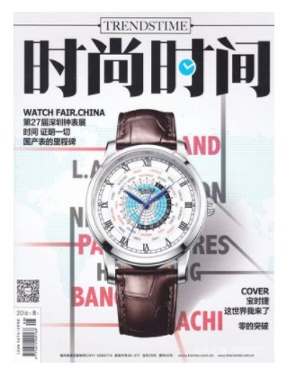 时尚时间