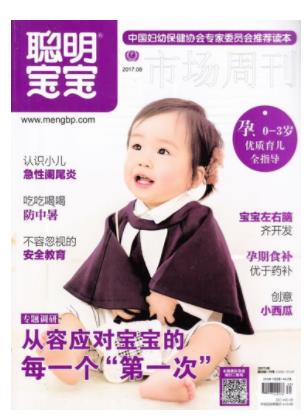 聪明宝宝