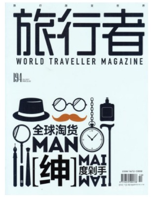 旅行者