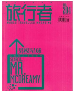 旅行者