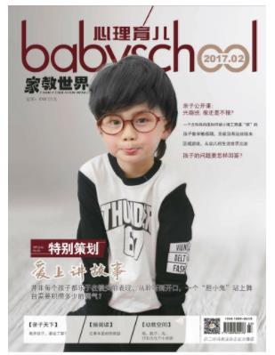 心理育儿