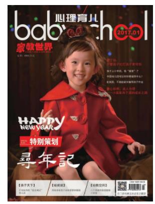 心理育儿
