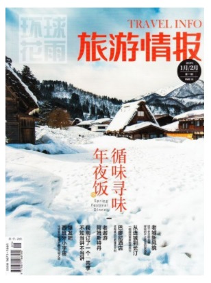 旅游情报
