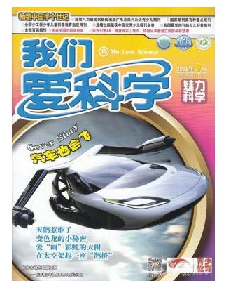 我们爱科学
