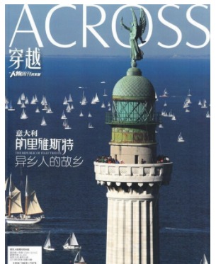 穿越ACROSS