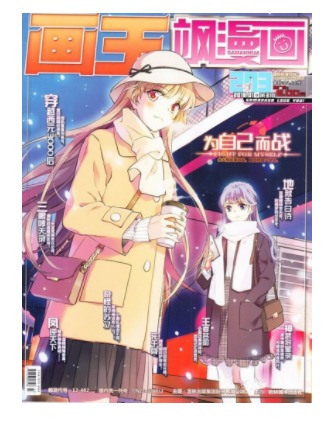 飒漫画