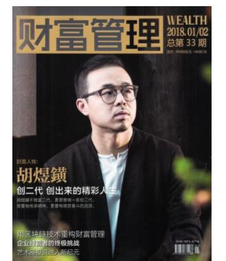 财富管理
