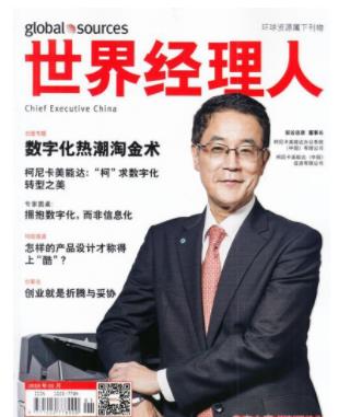 世界经理人