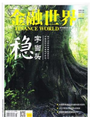金融世界