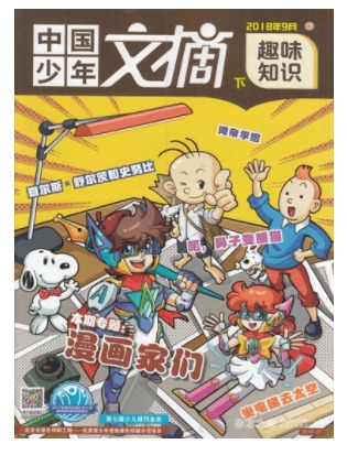 中国少年文摘