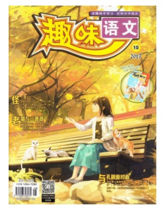 趣味语文