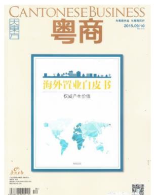 粤商